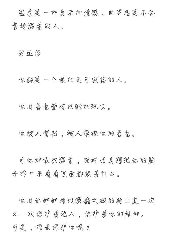 雷安.写给安迷修的一封信