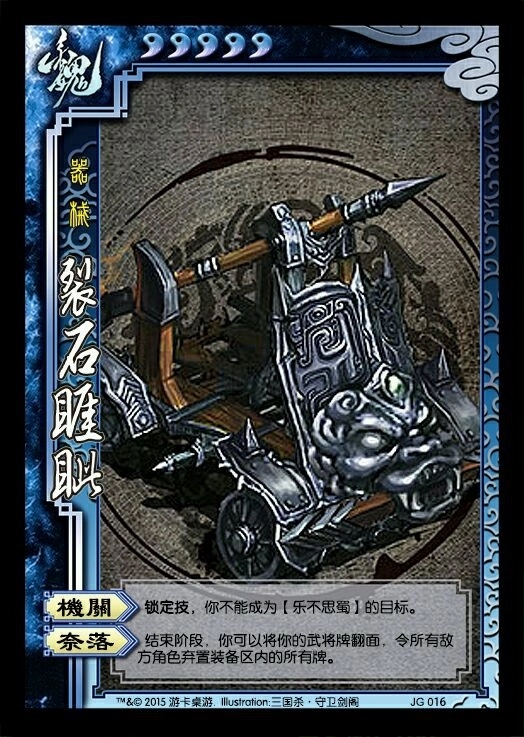 三国杀守卫剑阁魏国技能描述(修正版)