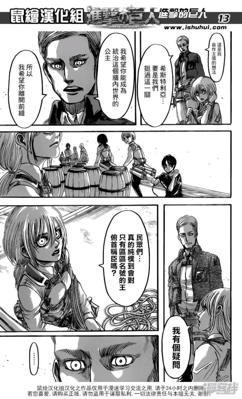 进击的巨人漫画6768话希斯特利亚成为新的墙内之王