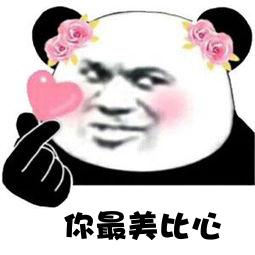 爱你们哟