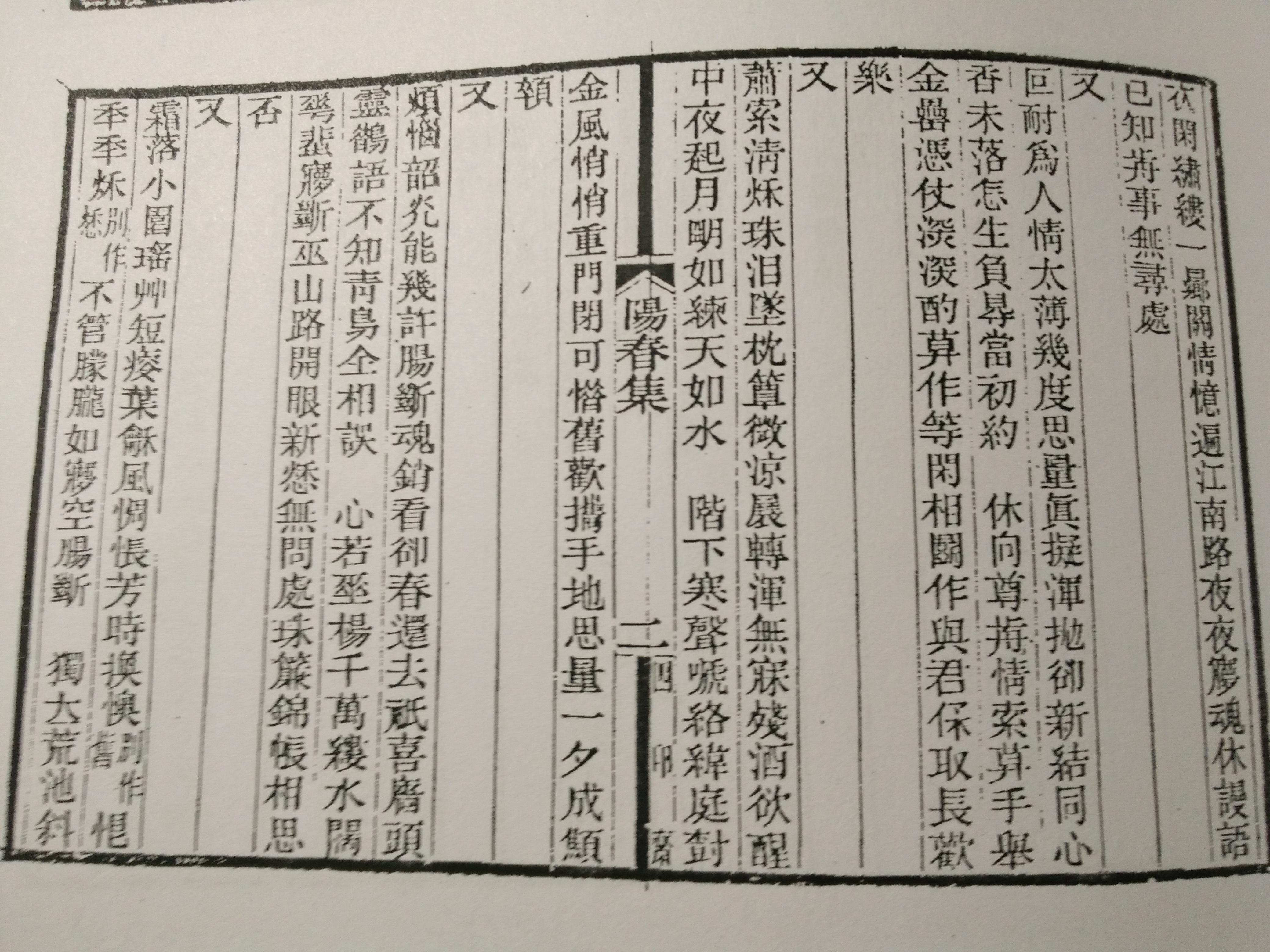 一五年次韵《南歌子》一首(附:冯正中《鹊