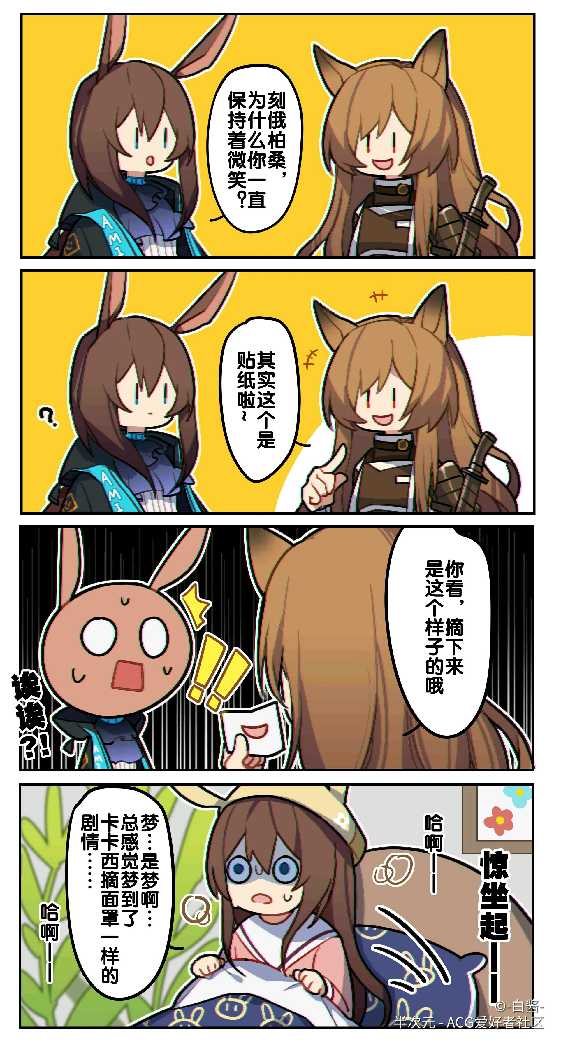 明日方舟非官方漫画第229期