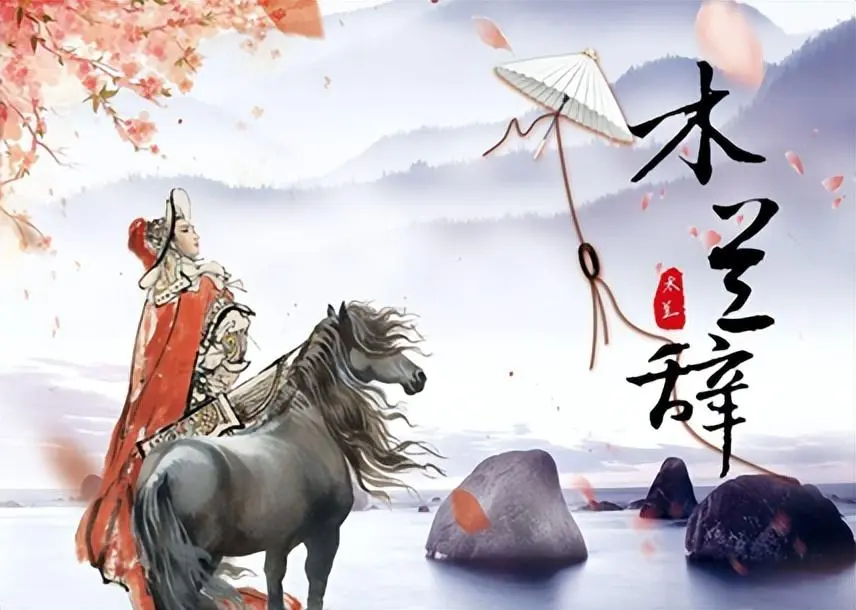 古文解读：《木兰辞》全文