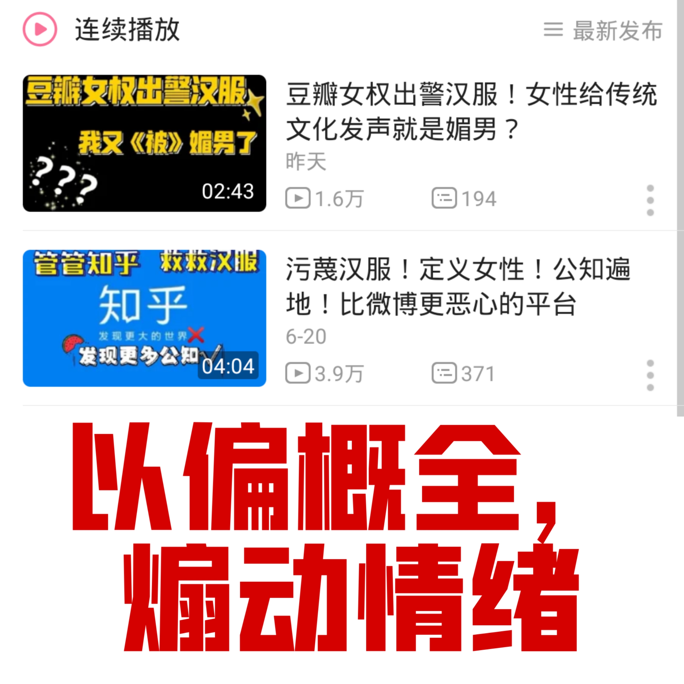 up凝霜素雪标题党(你究竟只是想探讨女权还是想恰流量你自己心里清楚)