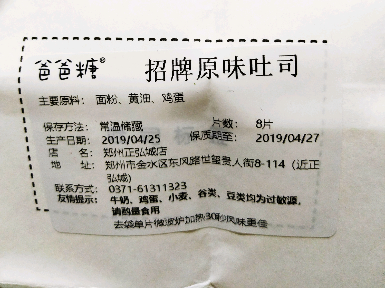 吐司测评4爸爸糖手工吐司招牌原味丨焦糖巴旦木丨海盐芝士