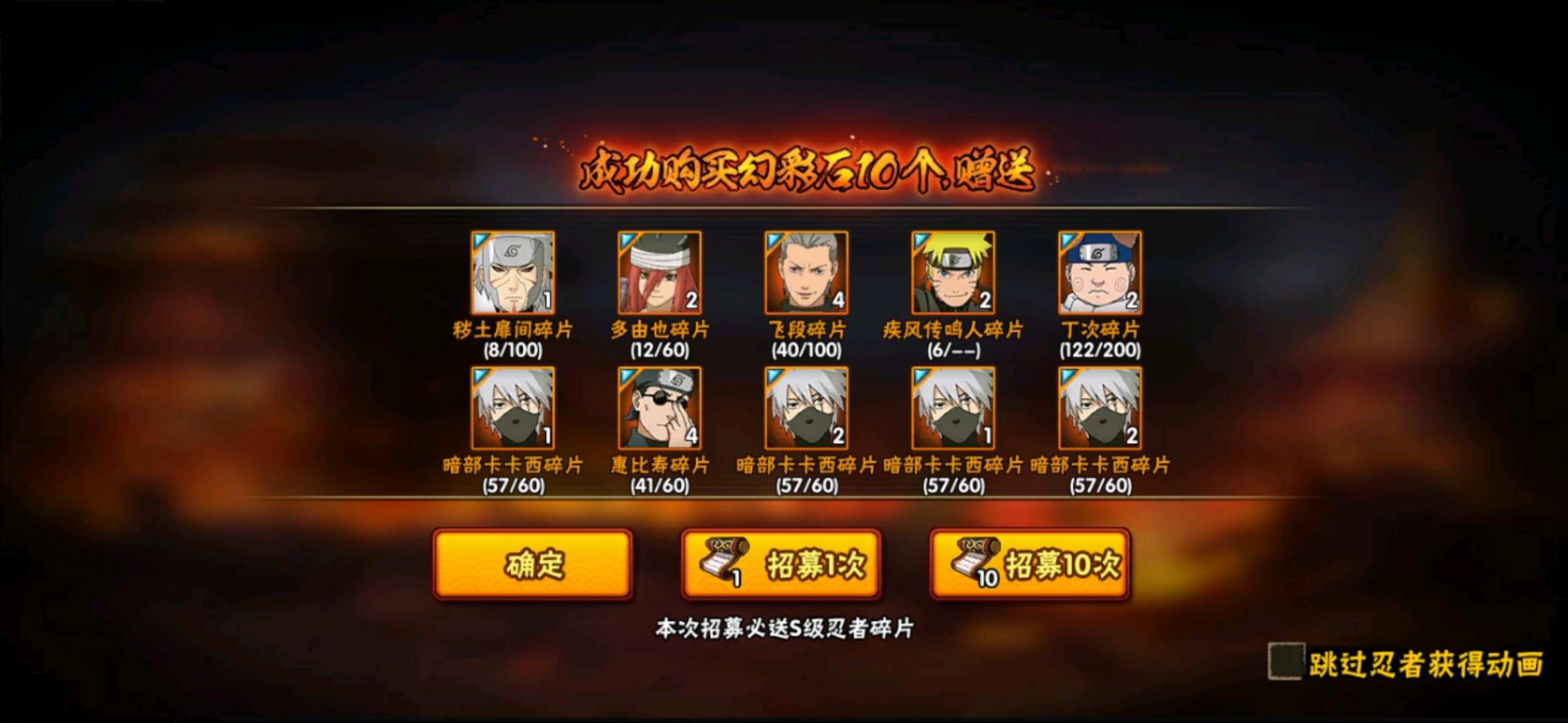 秽土二代火影扉间招募