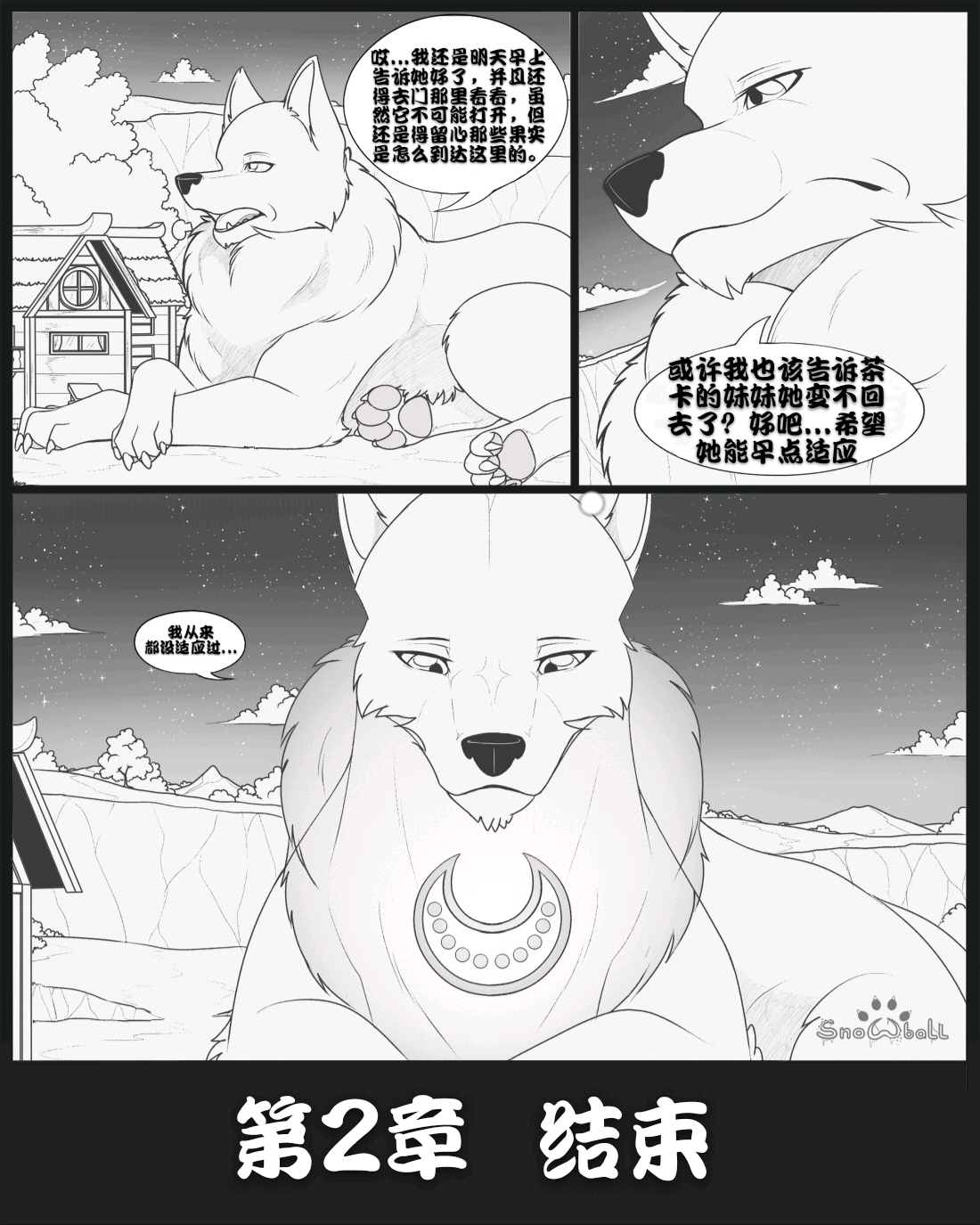 [furry/macro/vore]《黑裘》(schwarzpelz) 第2章