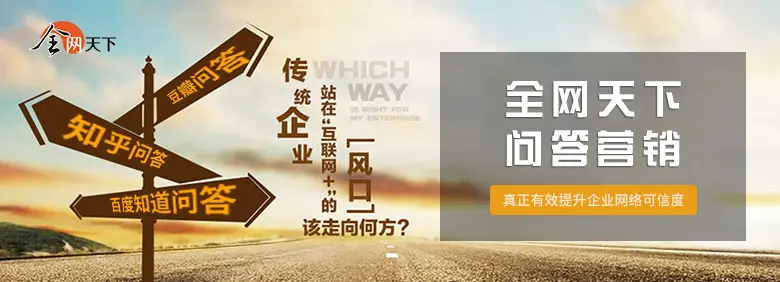 企业做知识问答推广必须掌握的技巧