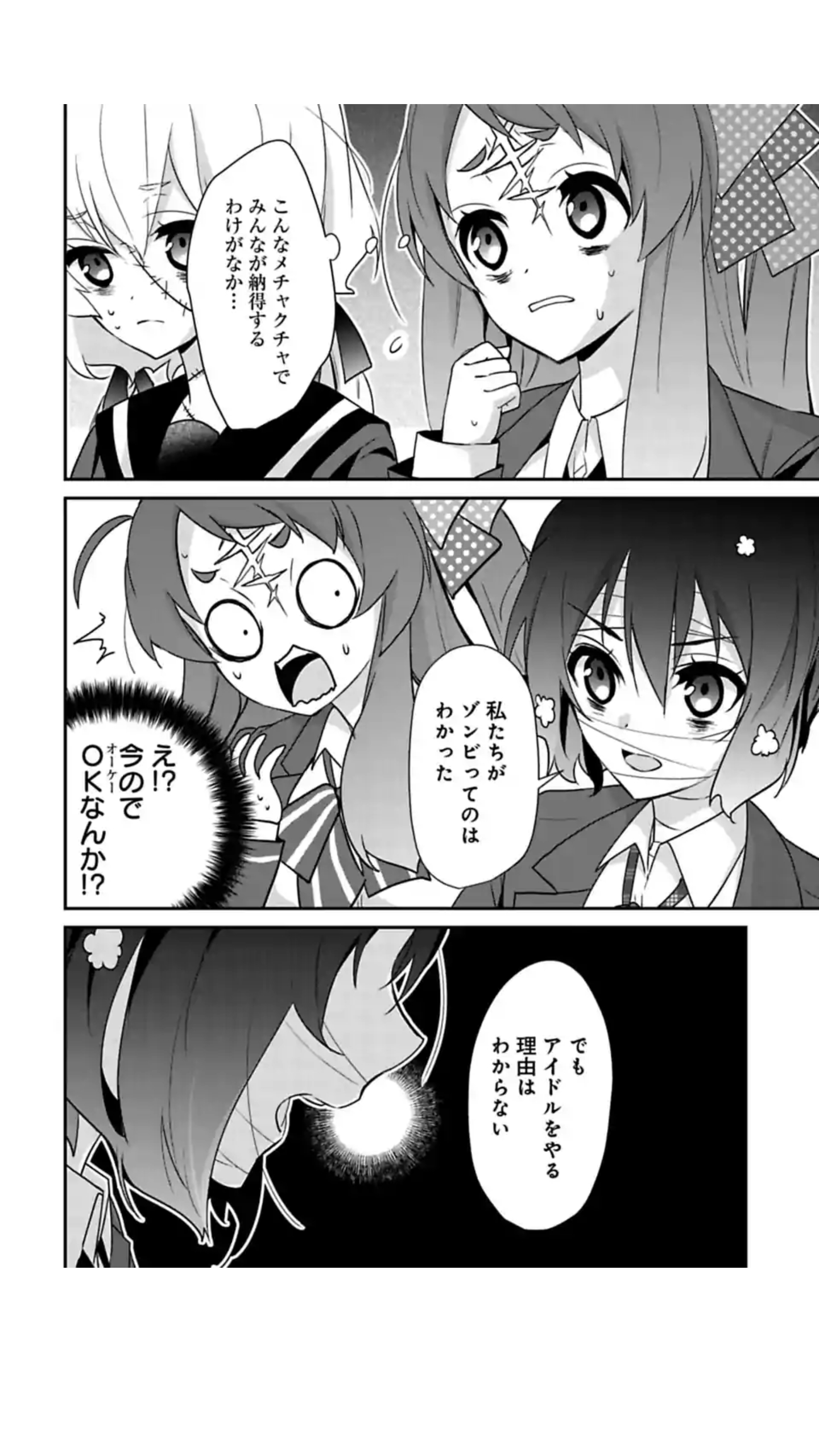 【佐贺偶像是传奇】官方同名漫画第4话