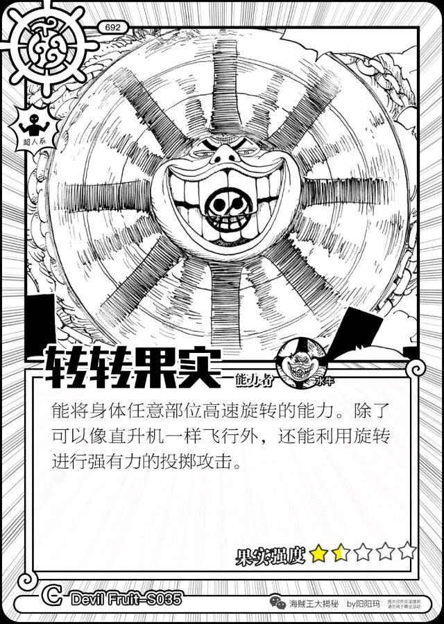 转转果实