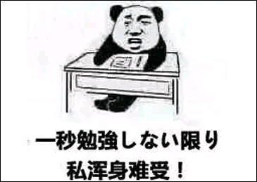 伪日语表情包