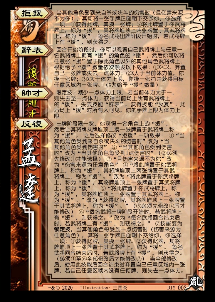 【三国杀武将设计——乱世臣子系列】第四期——孟达