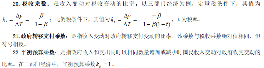 收入变动对引起这种变动的政府购买支出变动的比率。其值与投资乘数同。·习题解答一、判断正误并解释原因1