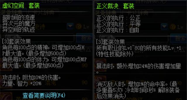 05%;正义裁决套装增加24%的追加爆伤17.