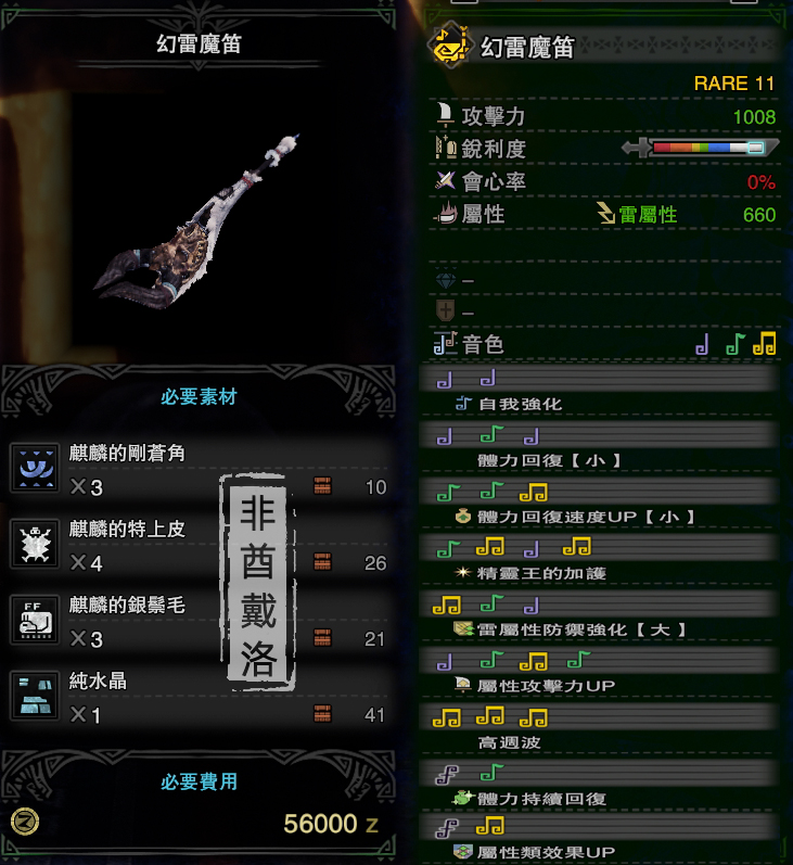 【冰原dlc】全武器图鉴——狩猎笛篇