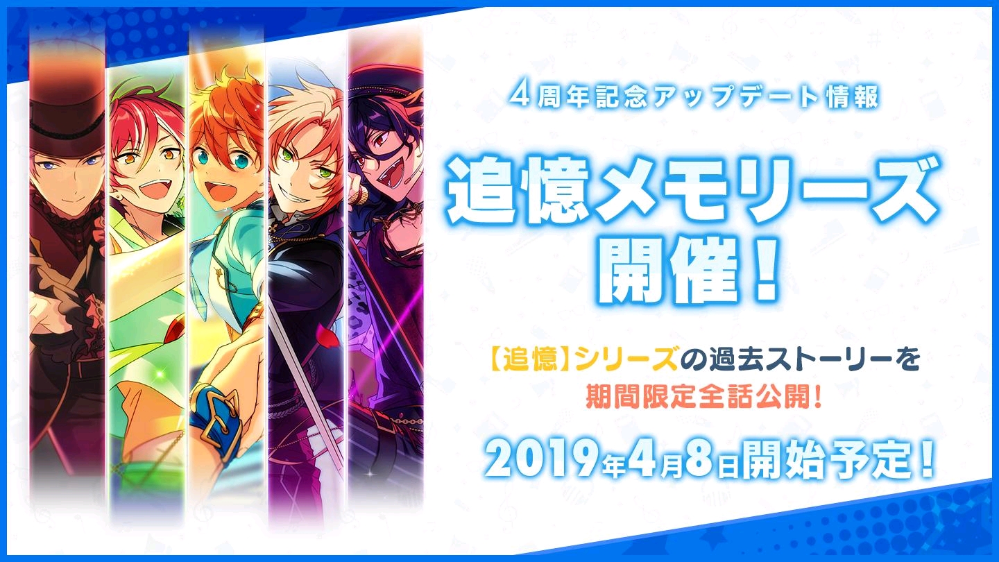 【偶像梦幻祭】日服四周年感谢祭内容整理
