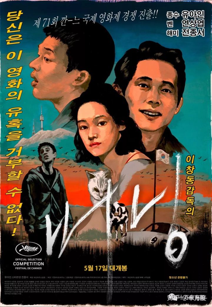 《燃烧》,味道最正的村上春树风格电影