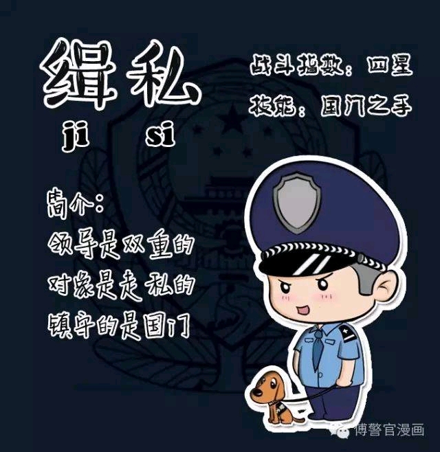 5.接受公安部和海关总署双重领导的警察: 缉私警察.