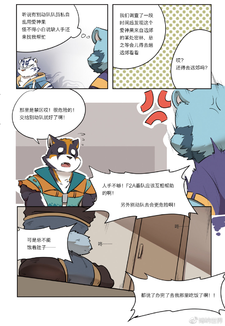 全兽出击漫画搬运1