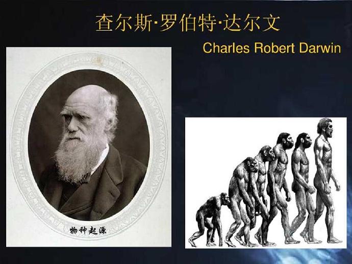 达尔文的进化论靠谱吗?