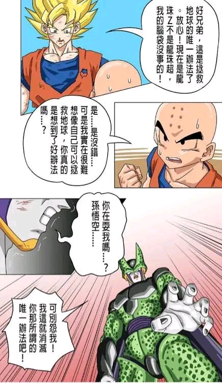 龙珠搞笑漫画转载于网络