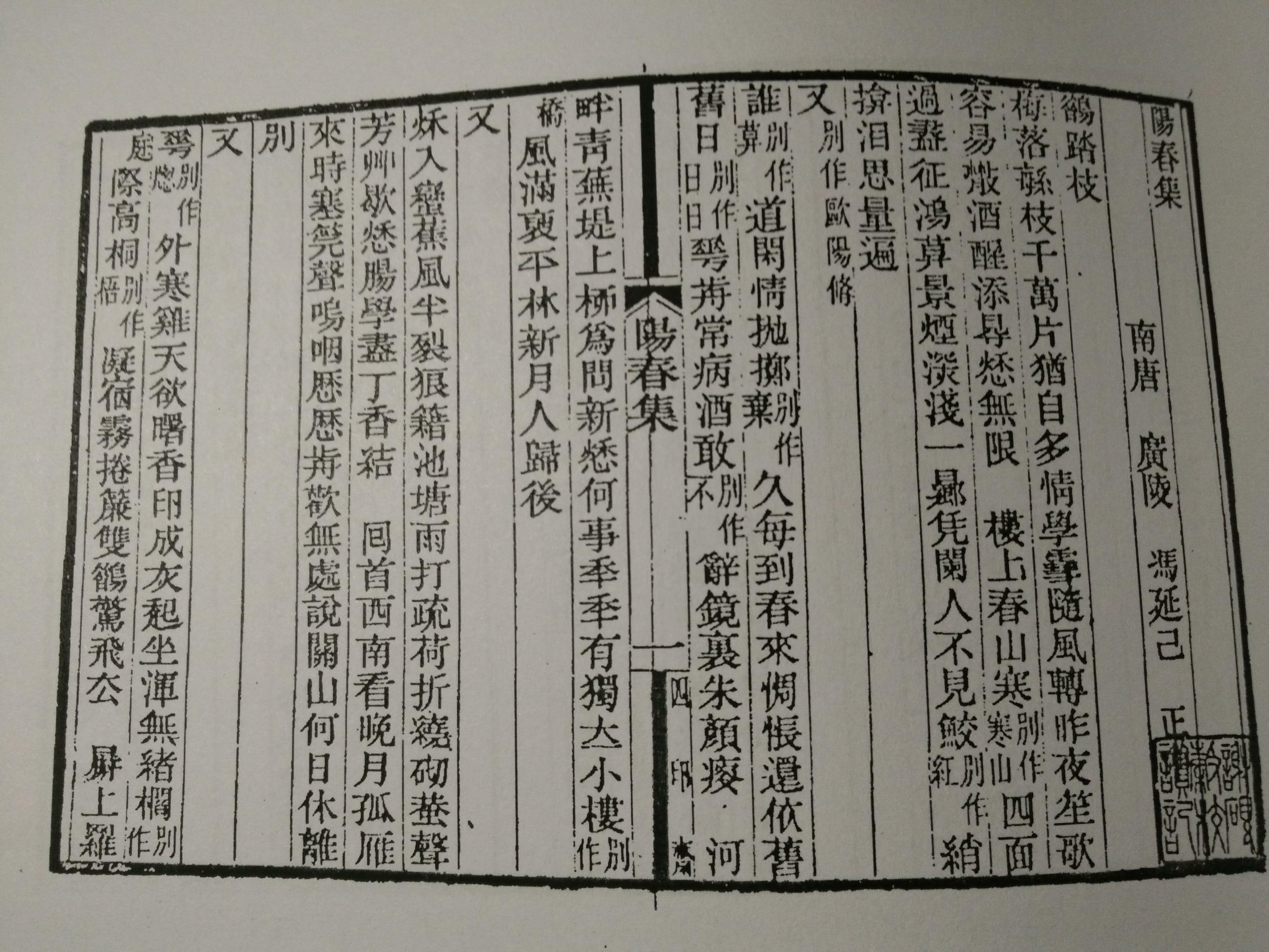 一五年次韵《南歌子》一首(附:冯正中《鹊