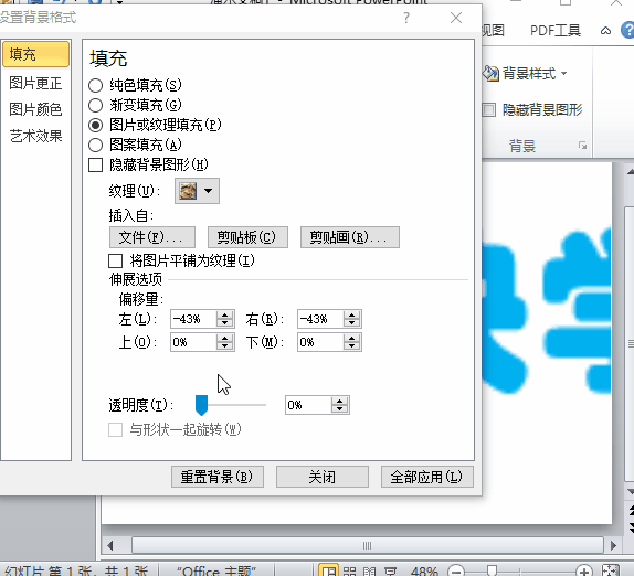 生活 日常 如何给多张ppt添加水印?一看就会! 动态教程