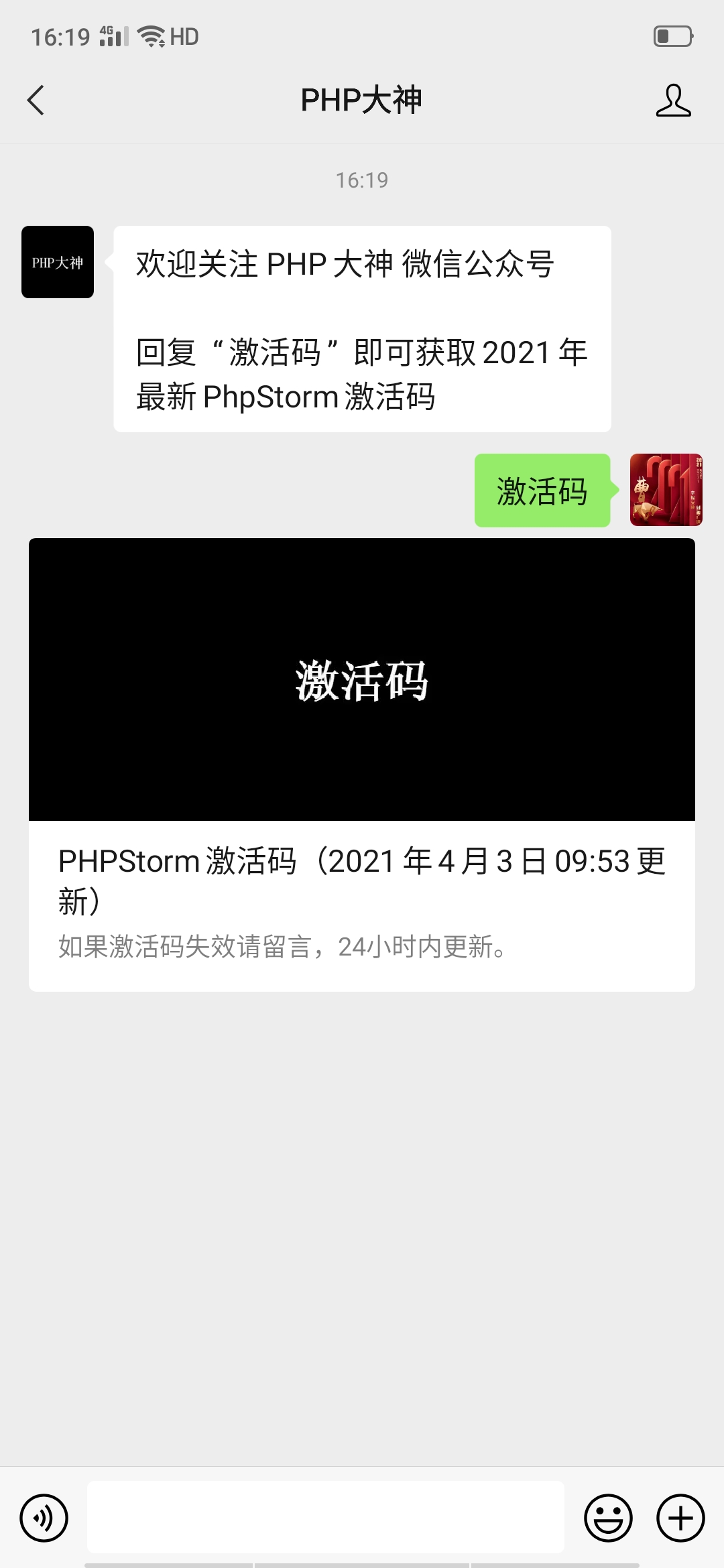 2021激活码激活phpstorm最新版(2020.3版)