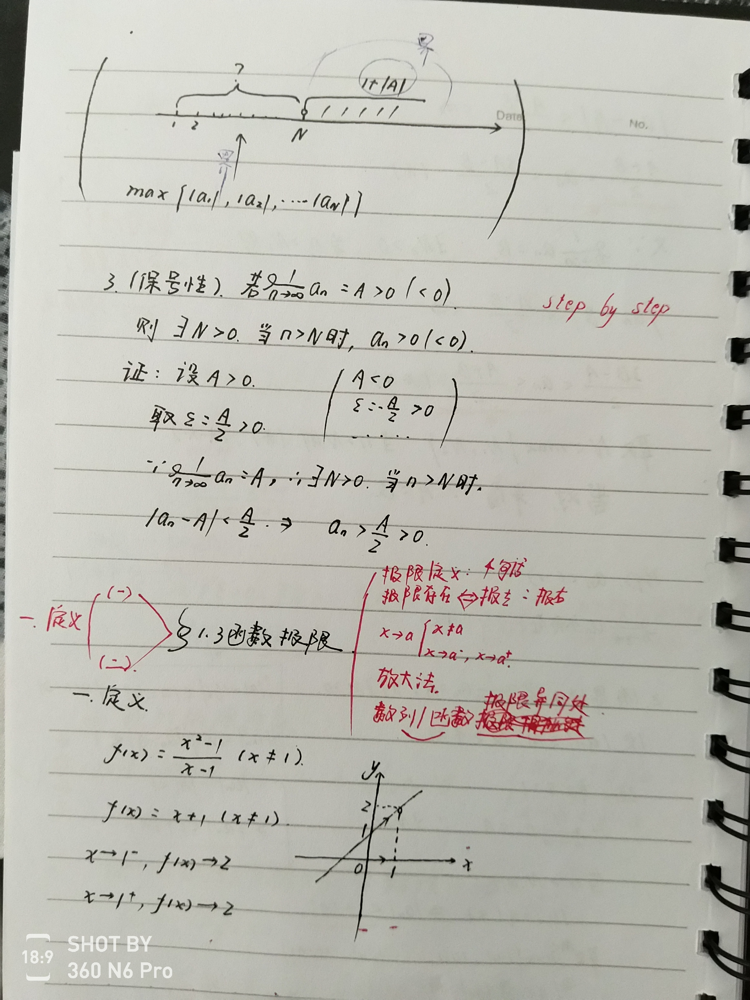 高等数学第一章函数与极限笔记