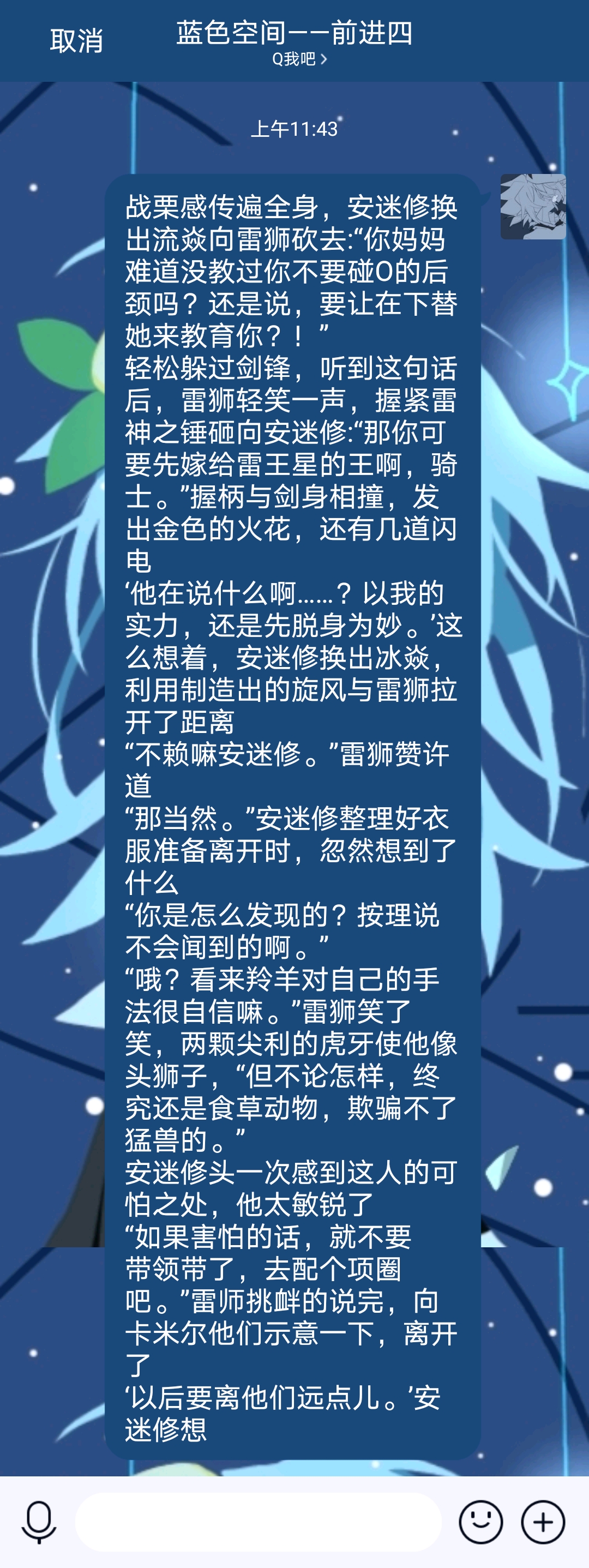 凹凸众人在管外安迷修视角结尾有彩蛋