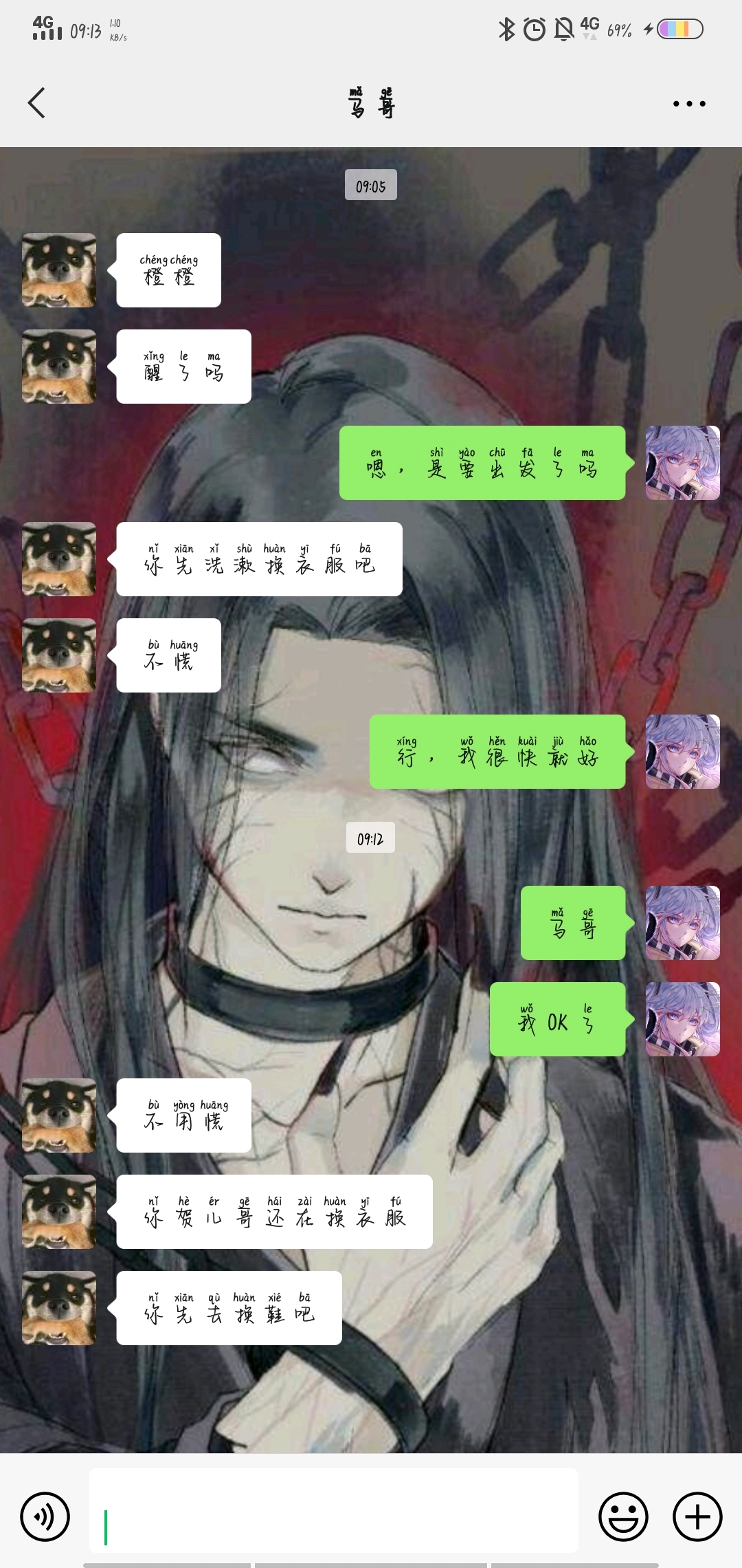 弋菥橙和马嘉祺的聊天记录