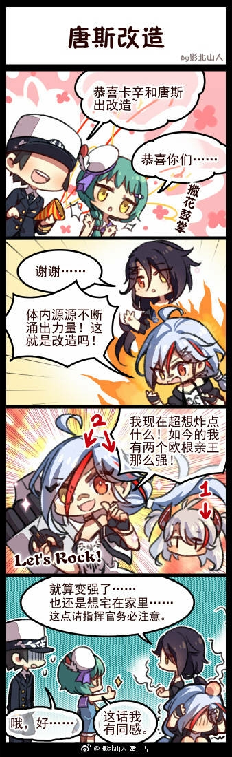 碧蓝航线【同人四格】合集⑤