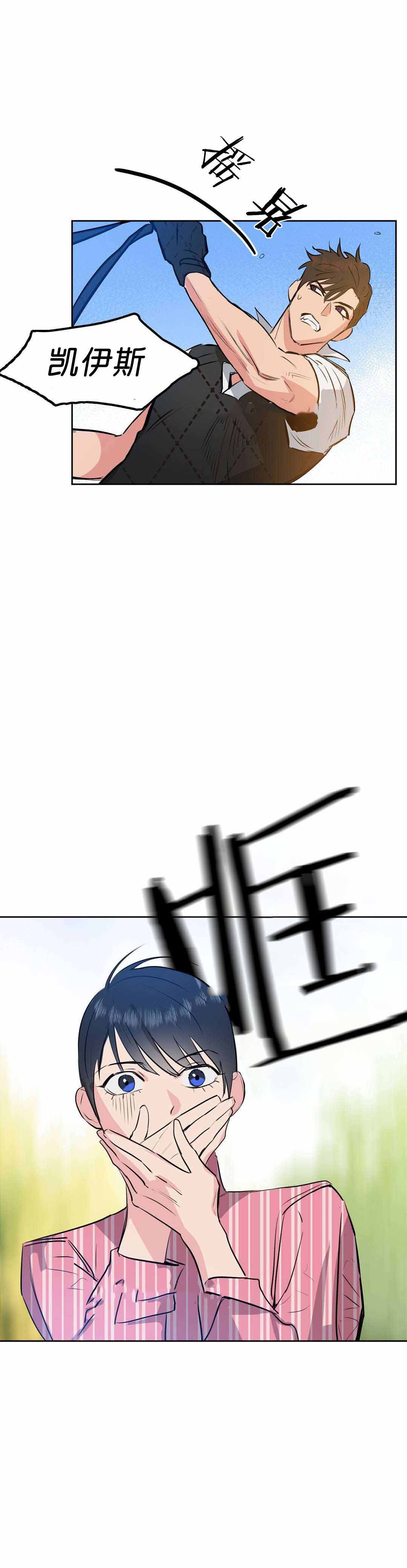 吻我骗子「kiss me liar」漫画 (第三话)在线