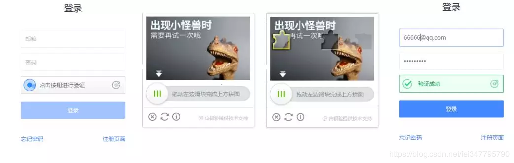 python滑动验证码处理