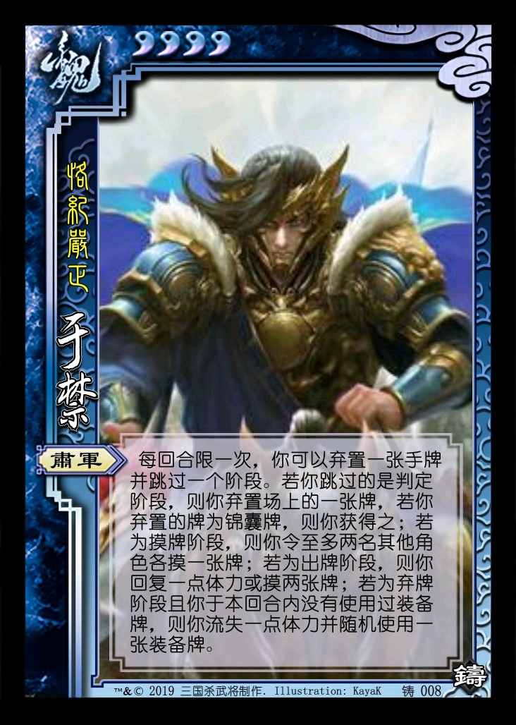 三国杀diy 重铸 于禁