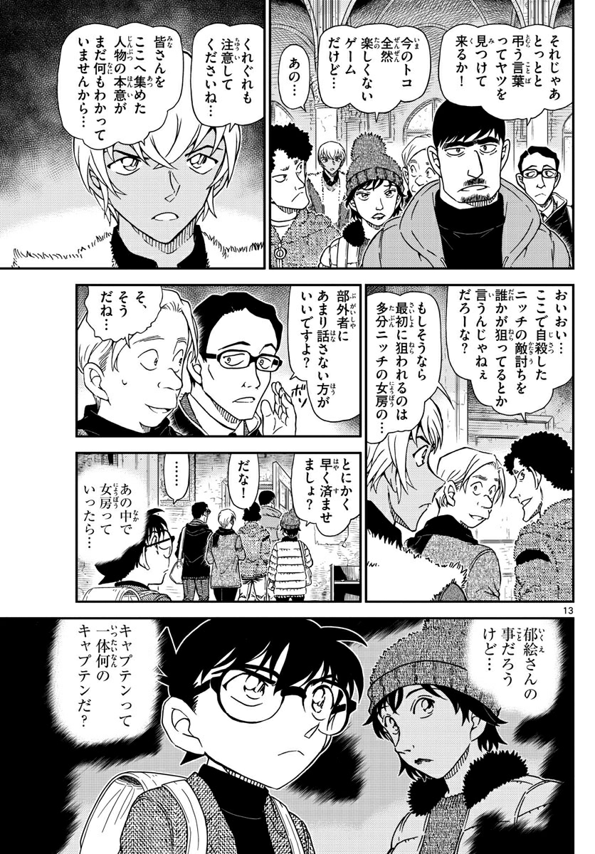 名侦探柯南1028话 雪山山庄 生肉