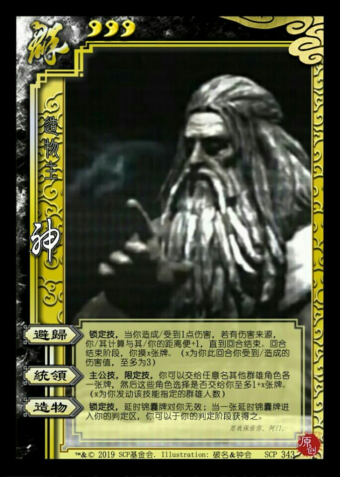 当SCP遇到三国杀往期图片(1)