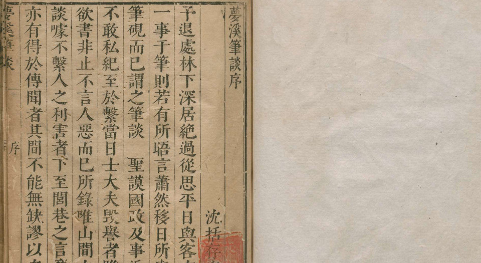 沈括注有《梦溪笔谈》,这是世界上对石油最早的记载.