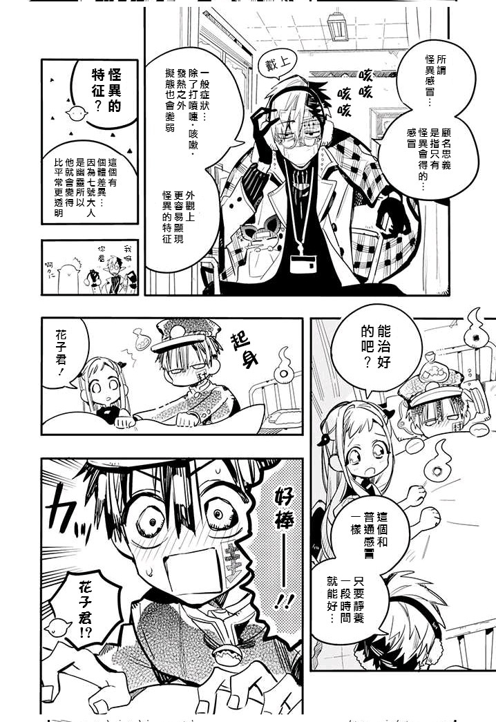 放课后少年花子君11日目怪异感冒
