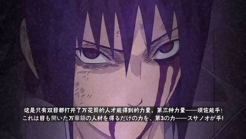 火影忍者手游佐助彩蛋