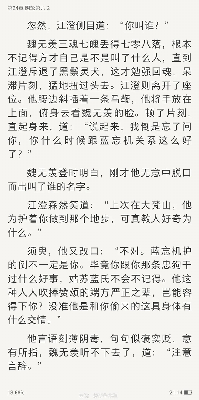 陈情令关于34集结尾蓝湛变师姐个人分析评价提前点播事件