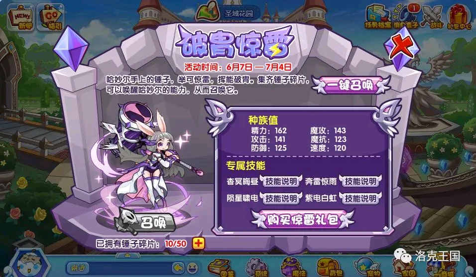 【活动抢先知】破胄惊雷重生草王技能即将曝光