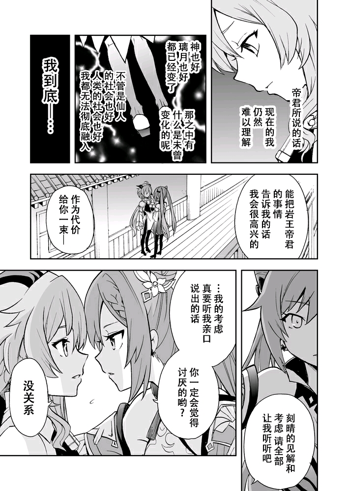 原神清心漫画第九期甘雨x刻晴