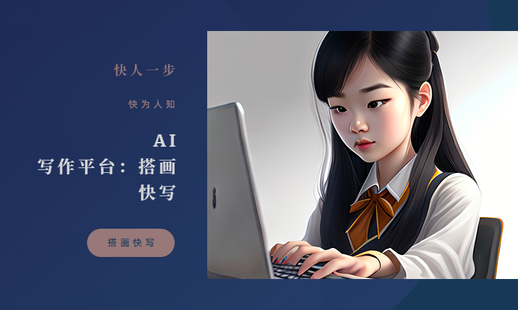AI帮写:让写作更快更准插图1 AI帮写:让写作更快更准插图1