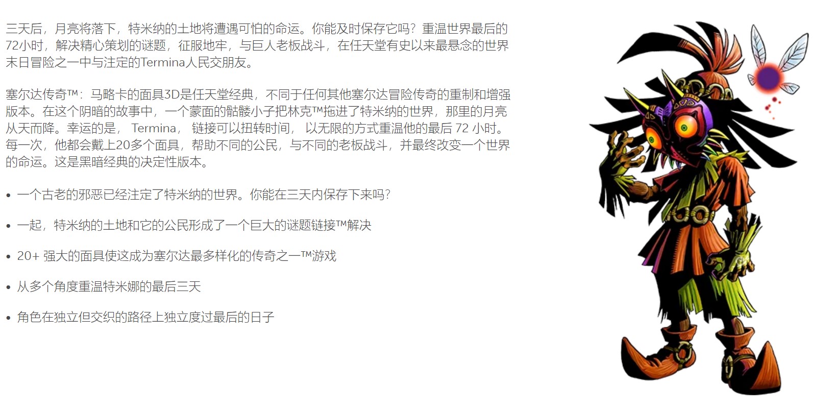 魔吉拉的面具一些wiki资料