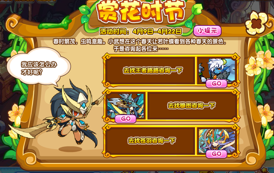 【洛克王国】4.09更新攻略,蛊雕黑白子,煮酒论英雄