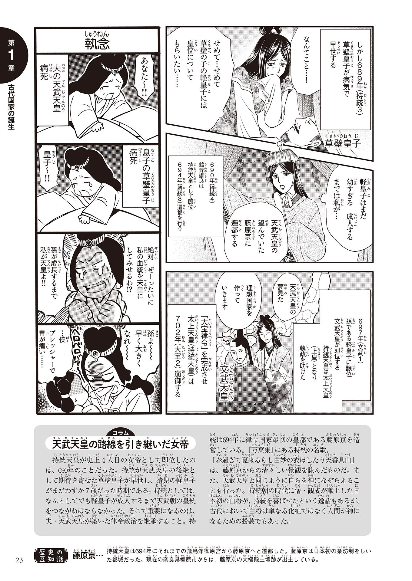 日本古代宫斗赢家 日本初中课外教材漫画解说影响日本历史的千人 持统