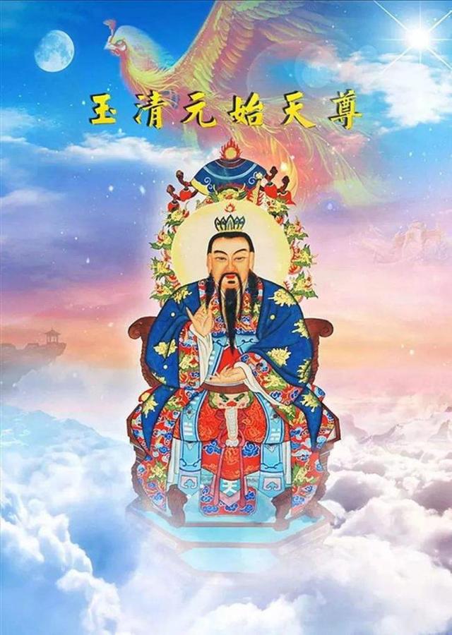 玉清元始天尊