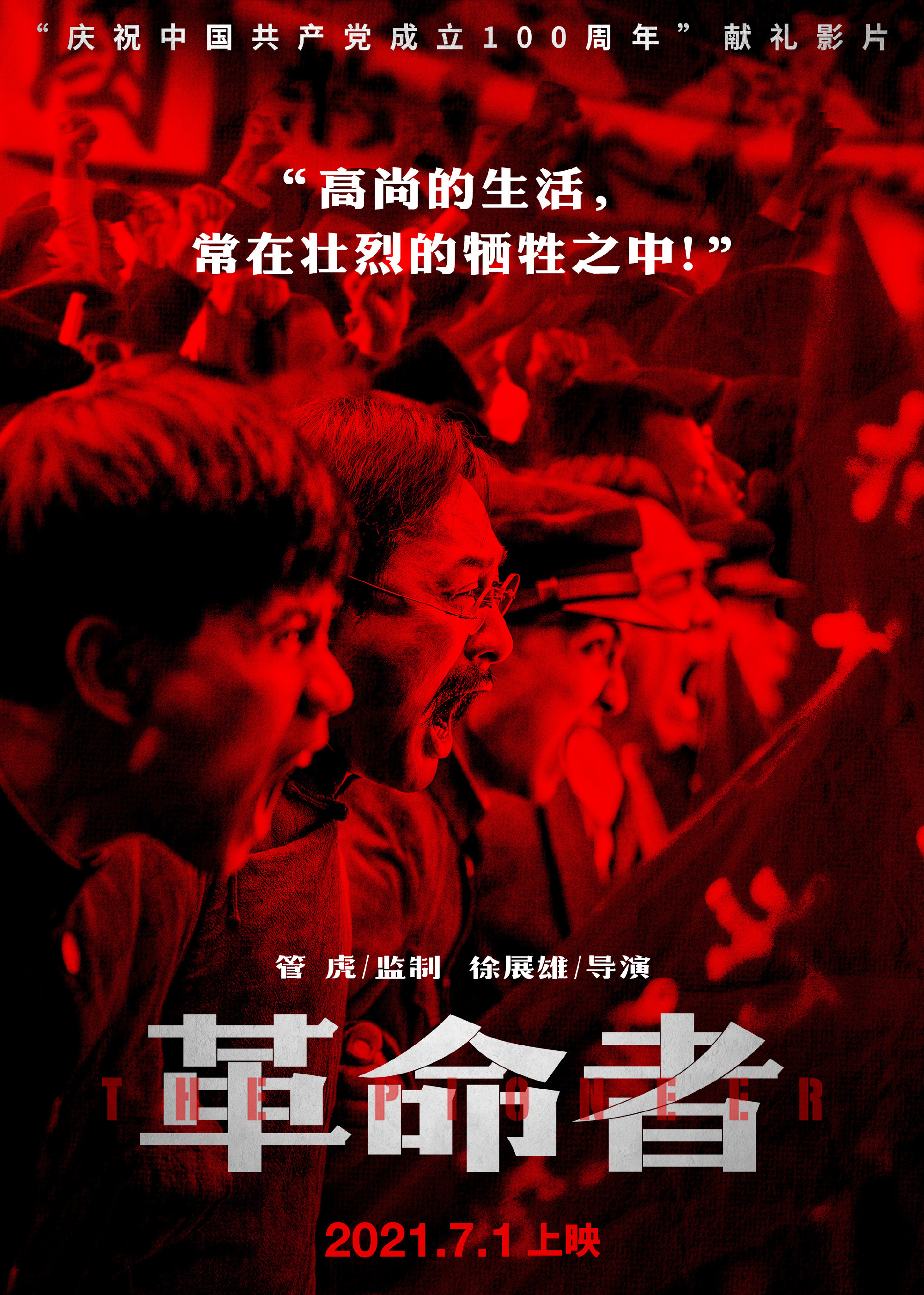 电影《革命者》发布首支预告片 张颂文饰李大钊定档7.
