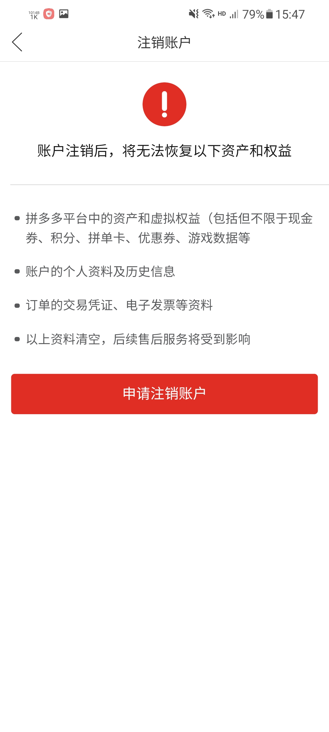 "账号异常"无法注销,如何有效地投诉拼多多?